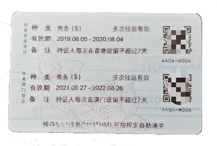 港澳商务签办理(图1)