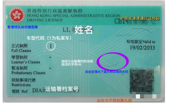 内地驾驶证换香港驾驶证(图3)